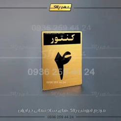 پلاک کنتور 26 - تصویر 13